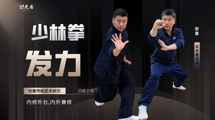 功夫者